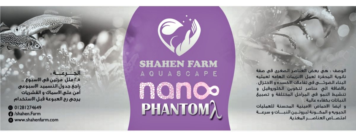 ⁦NANO phantom نانو فانتوم⁩ - الصورة ⁦3⁩