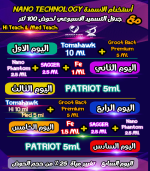 ⁦جدول التسميد الاسبوعى لسماد النانو و جروت باكت⁩ - الصورة ⁦3⁩