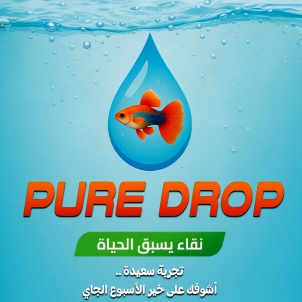 PURE DROP بيور دروب