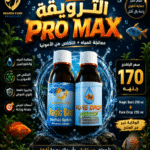 Pro Max باكدج الترويقة